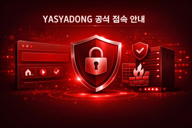 야스닷컴 YASYADONG 검색어 가이드